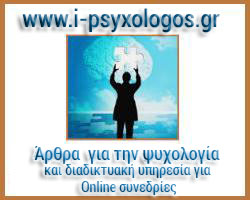 psychologo-psyxologos