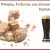Μαγιά μπύρας: κίνδυνος για οστεοπόρωση