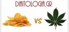 Πατατάκια ή μαριχουάνα?