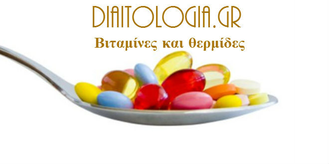 Βιταμίνες και θερμίδες