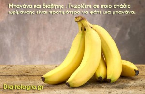 Μπανάνα και διαβήτης