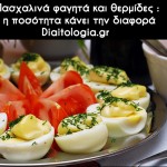 Πασχαλινά φαγητά
