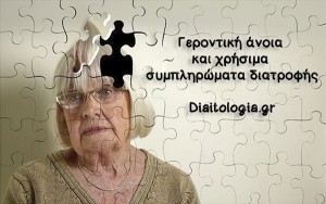 Γεροντική άνοια