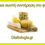 Τυρί και σωστή συντήρηση στο ψυγείο
