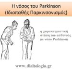Η νόσος του Parkinson με μια ματιά
