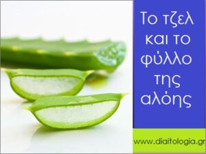 αλόη, η γνήσια