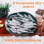 Η διατροφική αξία του ψαριού