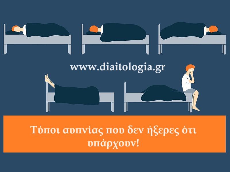 Τύποι αϋπνίας που δεν ήξερες ότι υπάρχουν