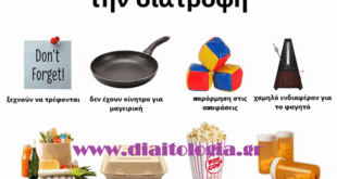 Σχέση της ΔΕΠΥ με την διατροφή