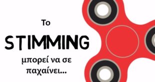 Το stimming eating σε παχαίνει