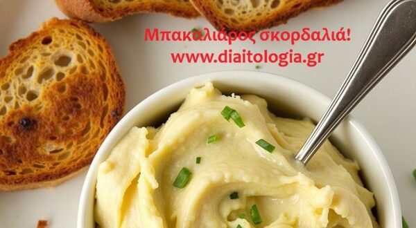 Τρώμε μπακαλιάρο σκορδαλιά